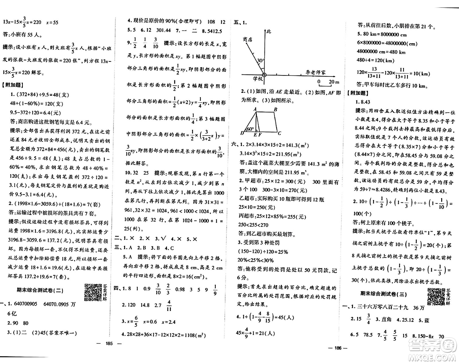 寧夏人民教育出版社2024年春學(xué)霸提優(yōu)大試卷六年級數(shù)學(xué)下冊北師大版答案