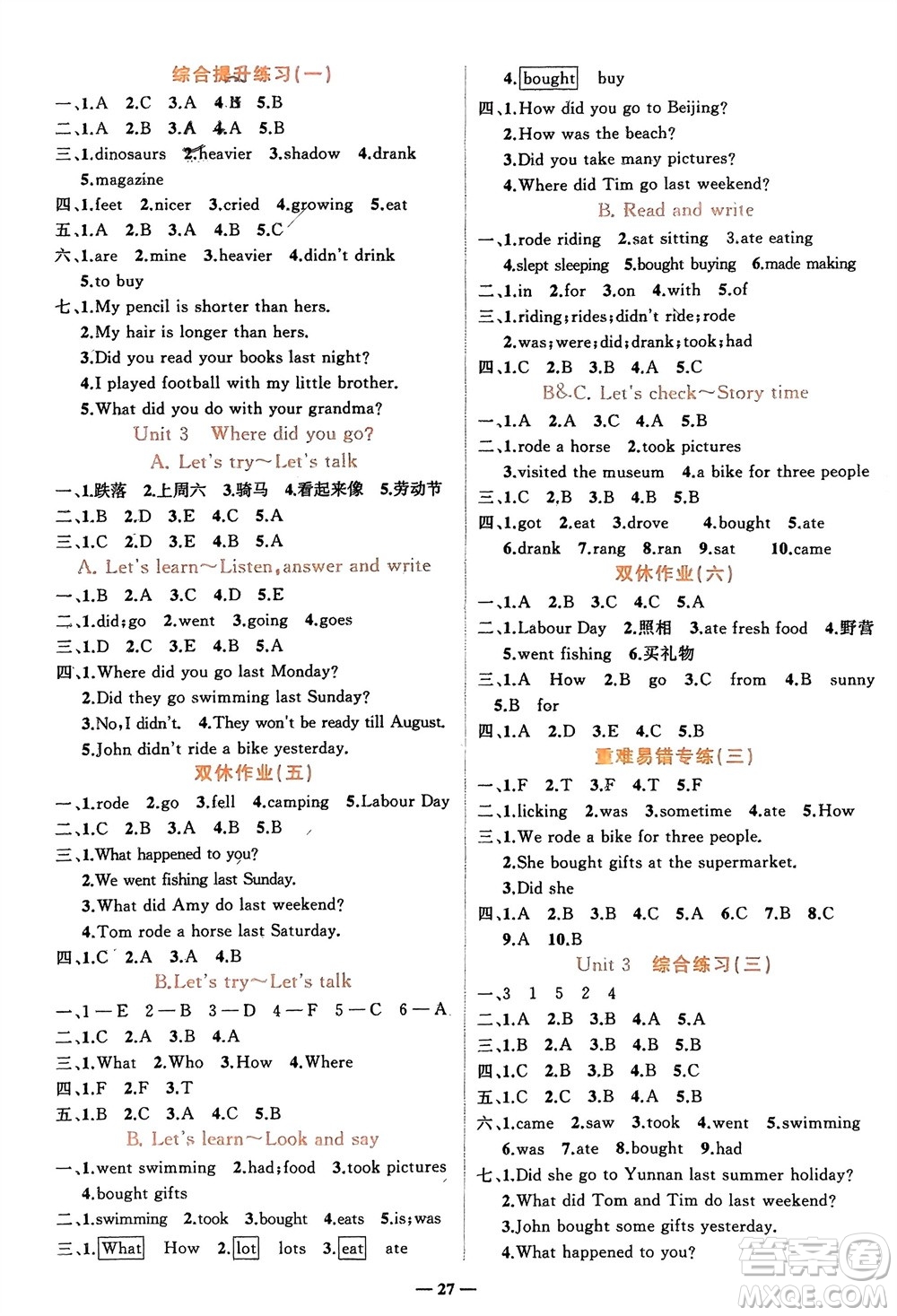 吉林教育出版社2024年春先鋒課堂六年級(jí)英語下冊(cè)人教版參考答案