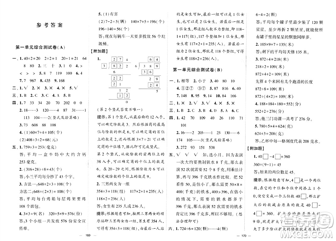 寧夏人民教育出版社2024年春學(xué)霸提優(yōu)大試卷三年級數(shù)學(xué)下冊北師大版答案