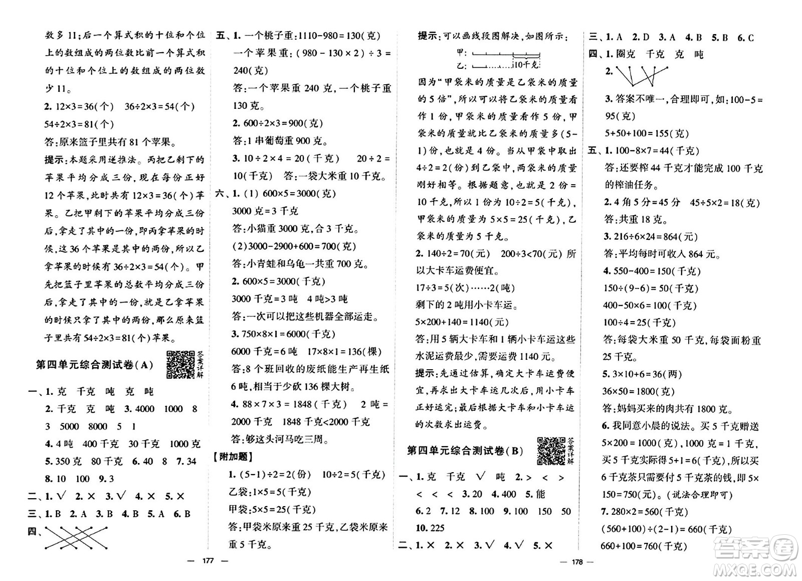 寧夏人民教育出版社2024年春學(xué)霸提優(yōu)大試卷三年級數(shù)學(xué)下冊北師大版答案