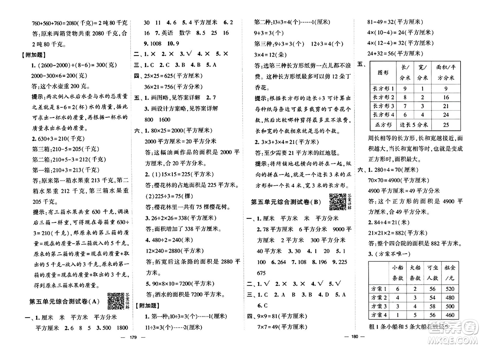 寧夏人民教育出版社2024年春學(xué)霸提優(yōu)大試卷三年級數(shù)學(xué)下冊北師大版答案