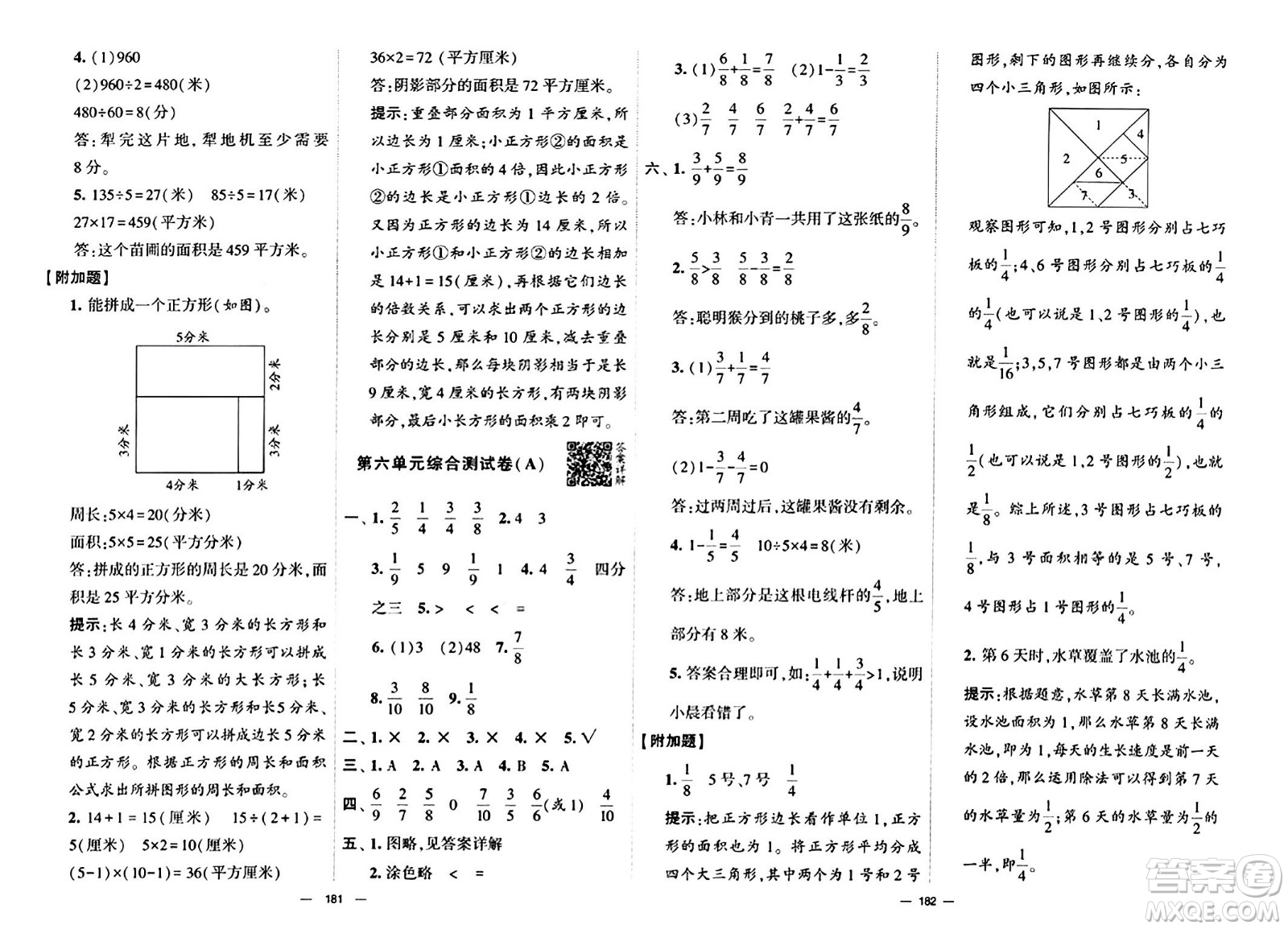 寧夏人民教育出版社2024年春學(xué)霸提優(yōu)大試卷三年級數(shù)學(xué)下冊北師大版答案