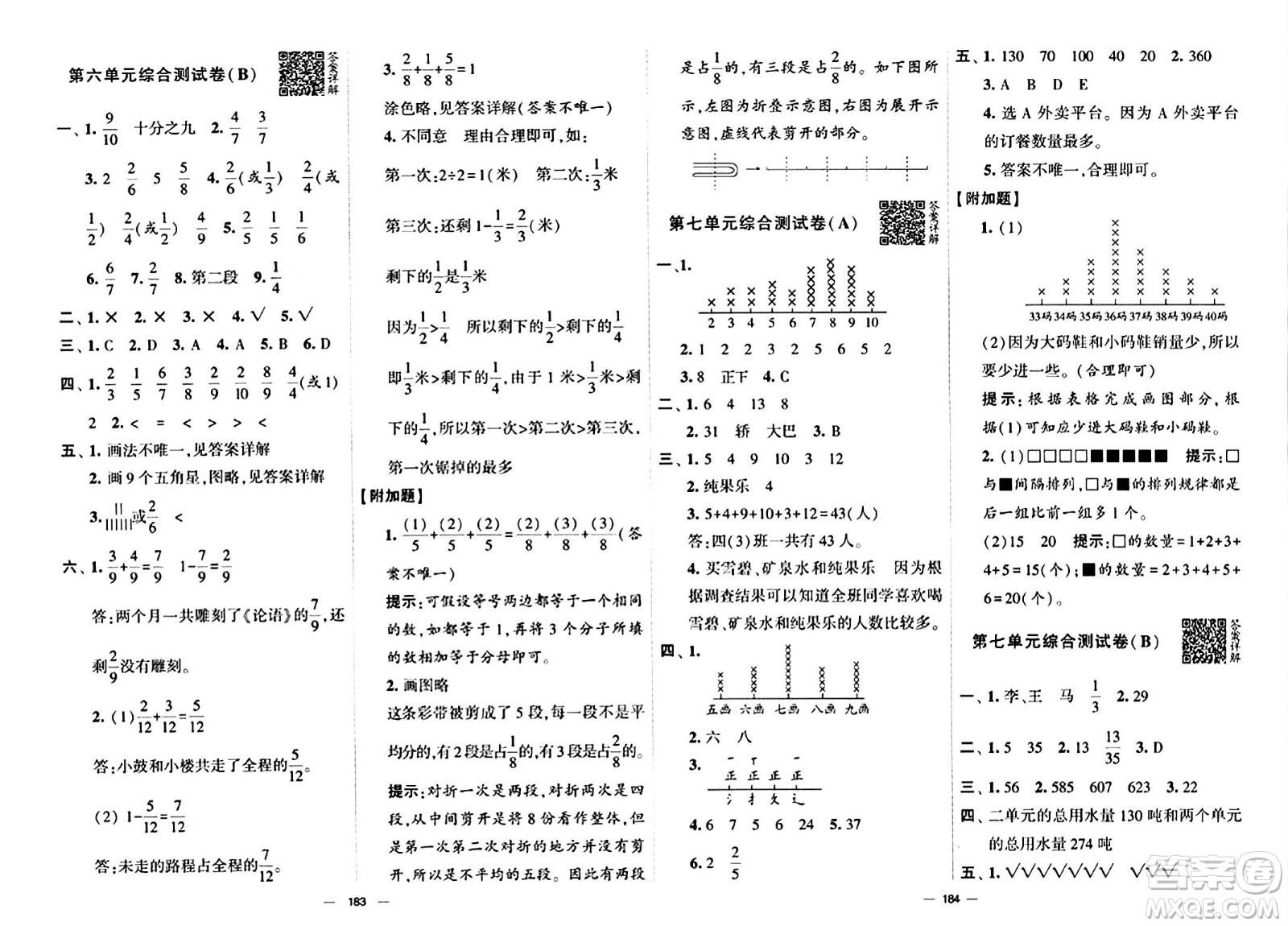 寧夏人民教育出版社2024年春學(xué)霸提優(yōu)大試卷三年級數(shù)學(xué)下冊北師大版答案