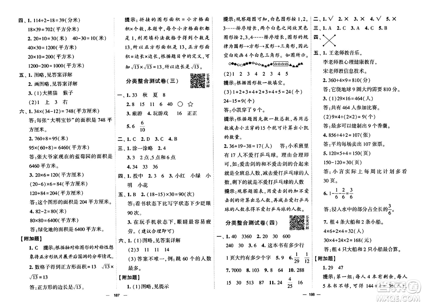 寧夏人民教育出版社2024年春學(xué)霸提優(yōu)大試卷三年級數(shù)學(xué)下冊北師大版答案