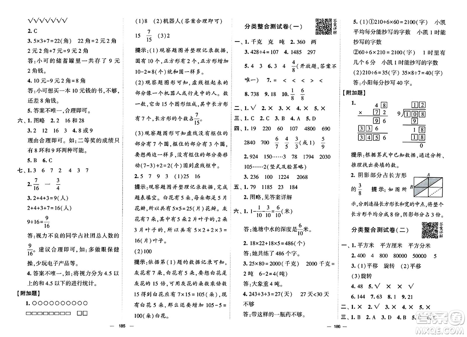 寧夏人民教育出版社2024年春學(xué)霸提優(yōu)大試卷三年級數(shù)學(xué)下冊北師大版答案