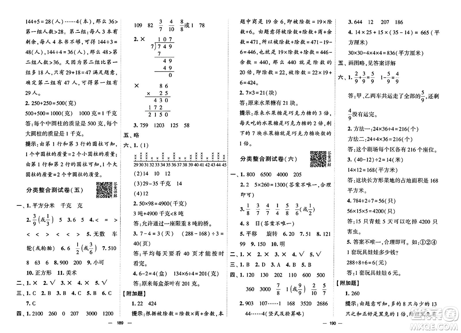 寧夏人民教育出版社2024年春學(xué)霸提優(yōu)大試卷三年級數(shù)學(xué)下冊北師大版答案