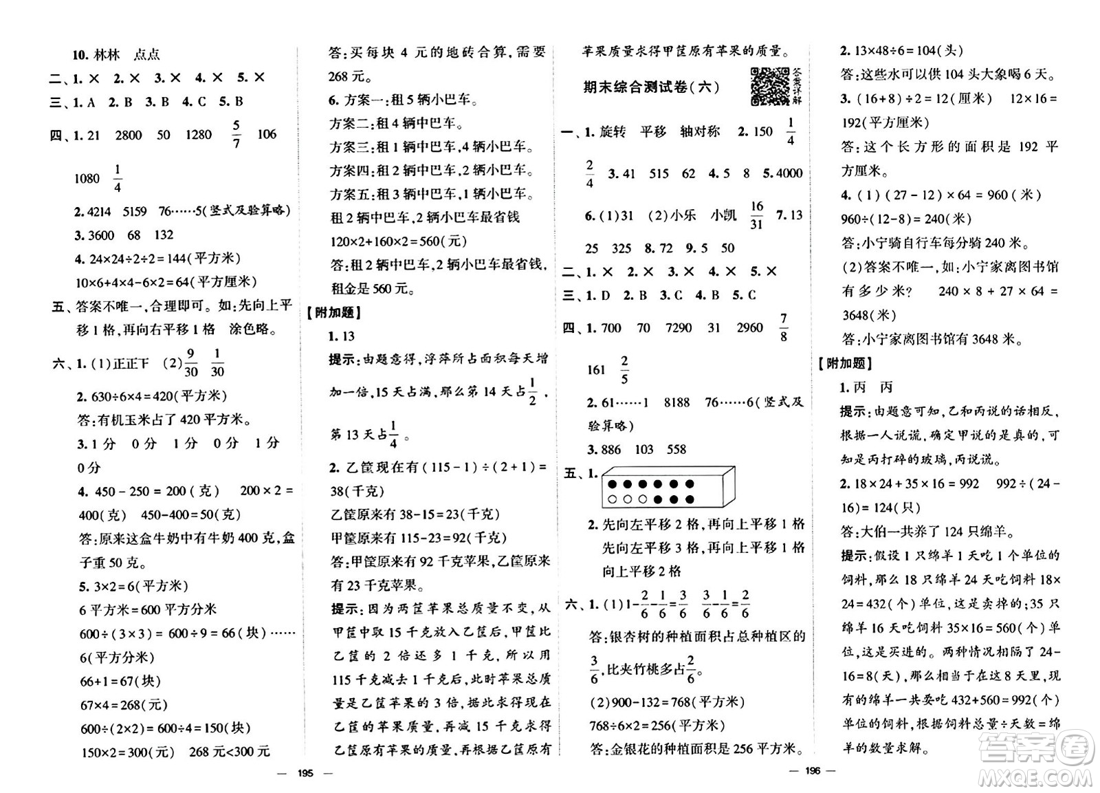 寧夏人民教育出版社2024年春學(xué)霸提優(yōu)大試卷三年級數(shù)學(xué)下冊北師大版答案