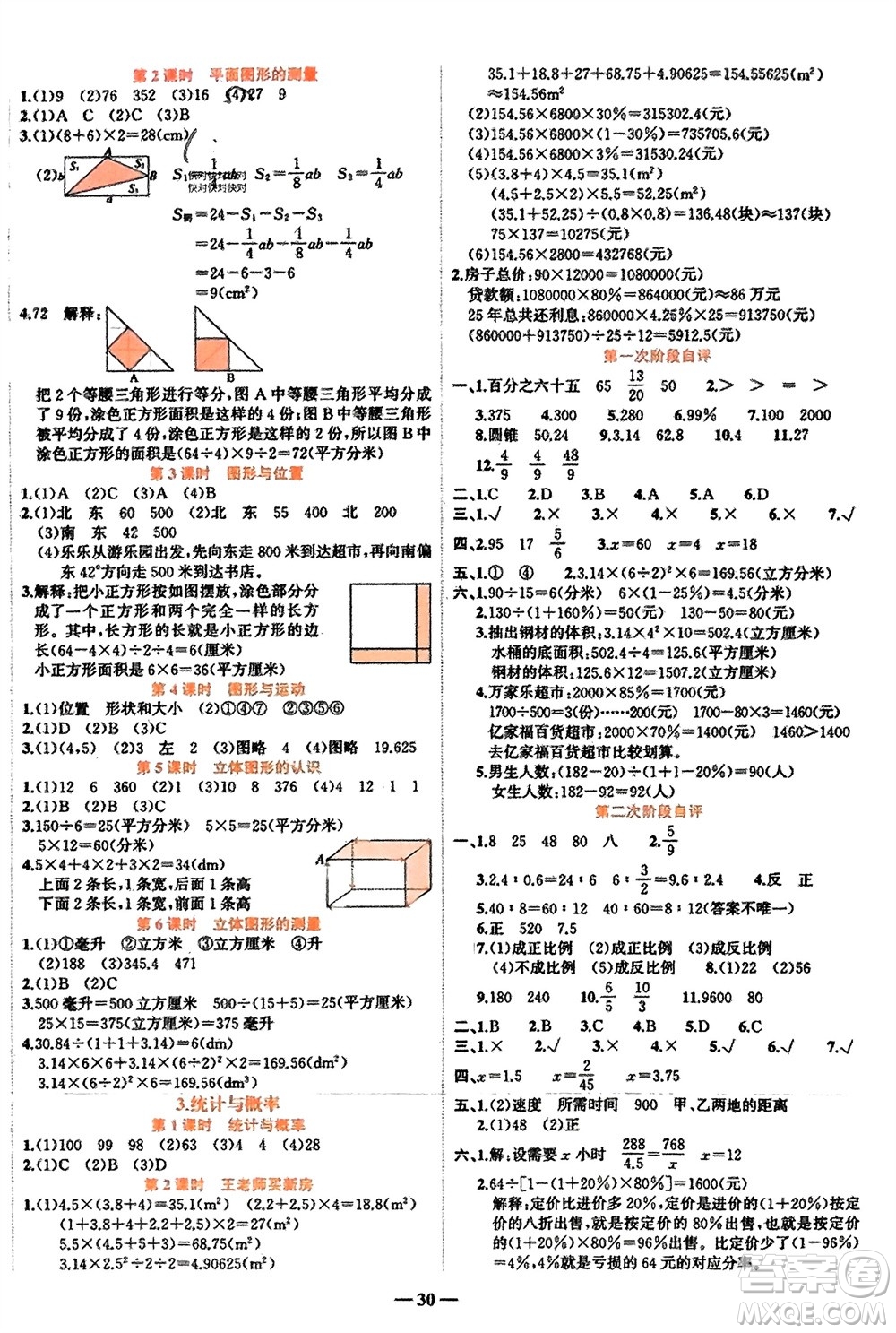 吉林教育出版社2024年春先鋒課堂六年級(jí)數(shù)學(xué)下冊(cè)西師版參考答案