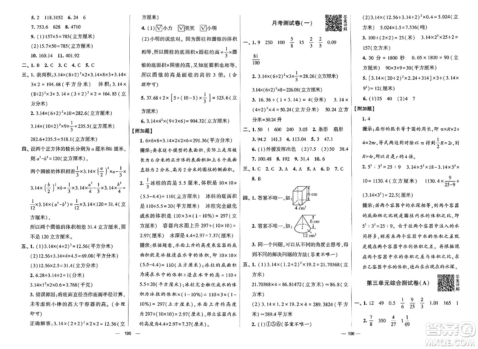 寧夏人民教育出版社2024年春學(xué)霸提優(yōu)大試卷六年級(jí)數(shù)學(xué)下冊(cè)江蘇版答案