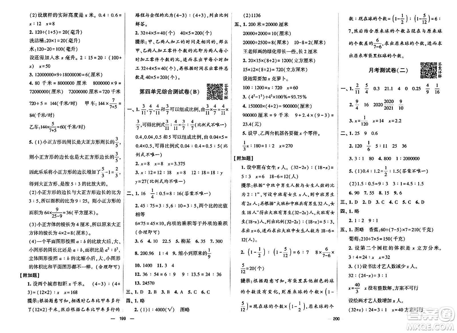 寧夏人民教育出版社2024年春學(xué)霸提優(yōu)大試卷六年級(jí)數(shù)學(xué)下冊(cè)江蘇版答案