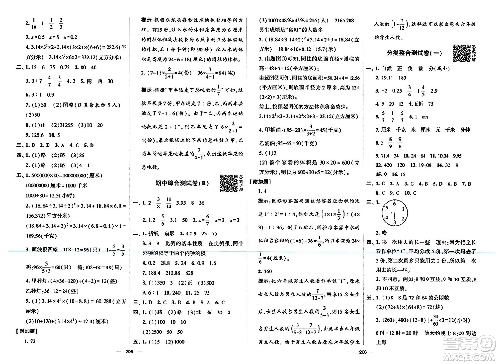 寧夏人民教育出版社2024年春學(xué)霸提優(yōu)大試卷六年級(jí)數(shù)學(xué)下冊(cè)江蘇版答案