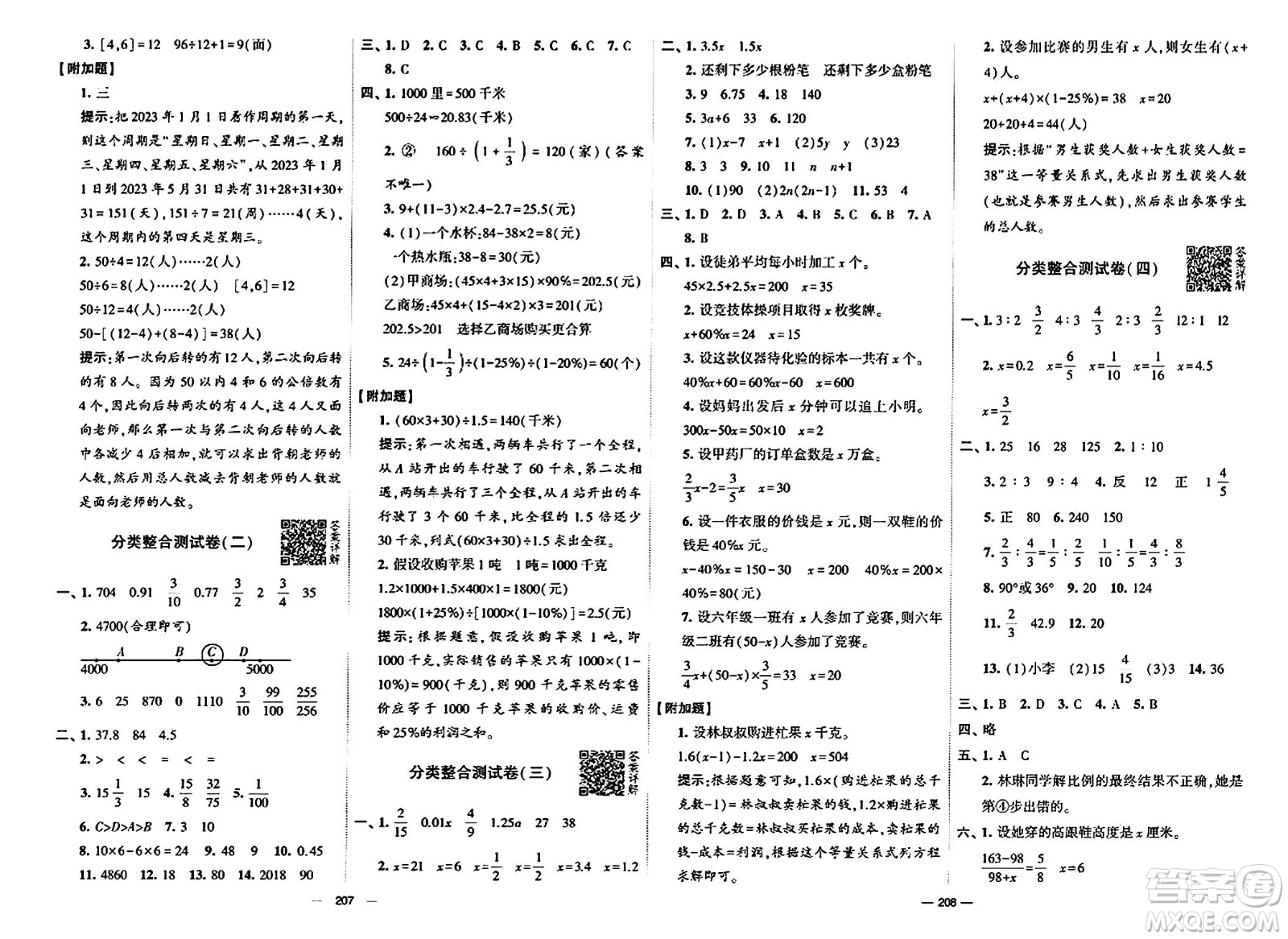 寧夏人民教育出版社2024年春學(xué)霸提優(yōu)大試卷六年級(jí)數(shù)學(xué)下冊(cè)江蘇版答案