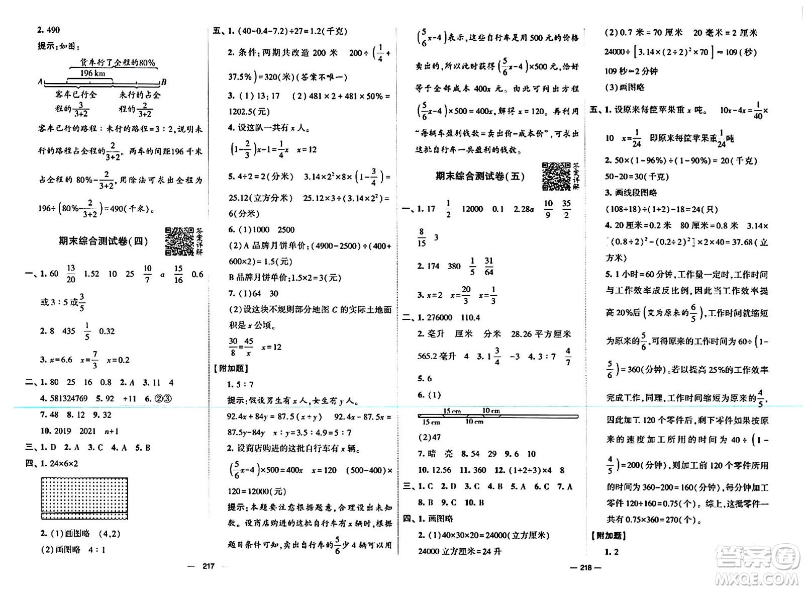 寧夏人民教育出版社2024年春學(xué)霸提優(yōu)大試卷六年級(jí)數(shù)學(xué)下冊(cè)江蘇版答案