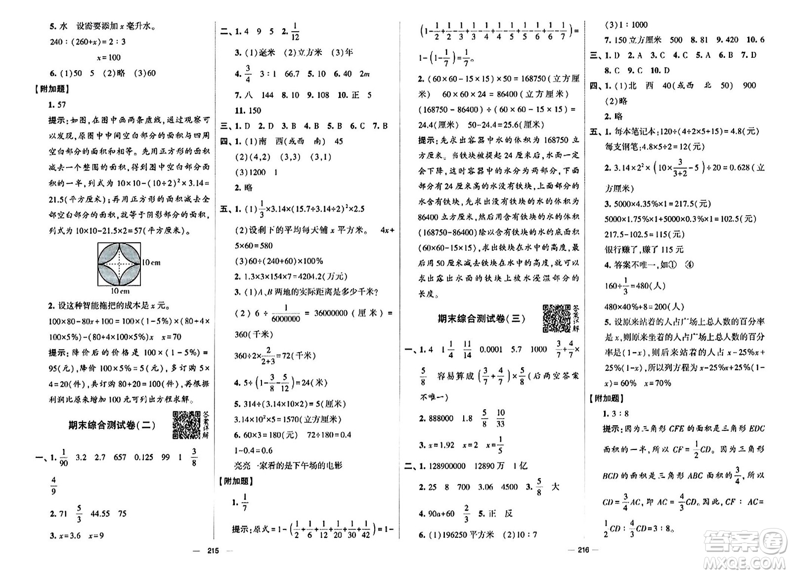 寧夏人民教育出版社2024年春學(xué)霸提優(yōu)大試卷六年級(jí)數(shù)學(xué)下冊(cè)江蘇版答案