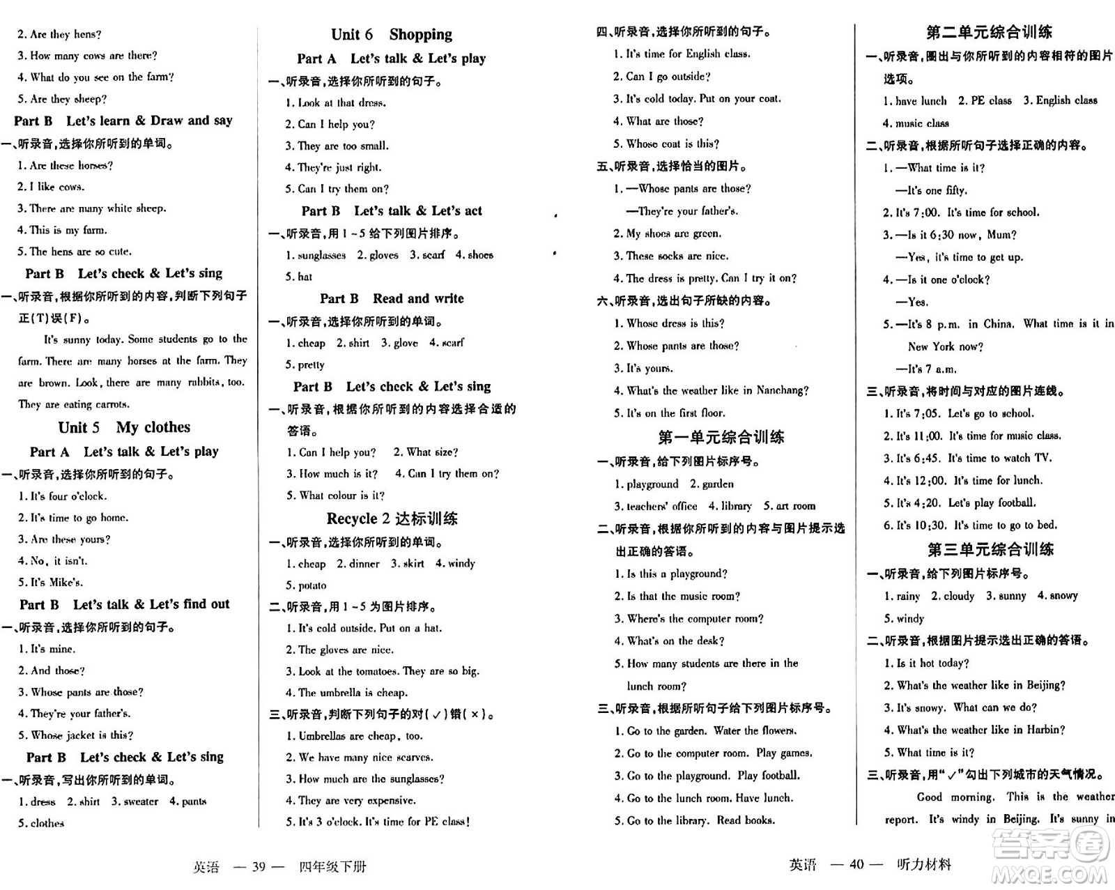 二十一世紀(jì)出版社集團(tuán)2024年春新課程新練習(xí)四年級英語下冊人教PEP版答案