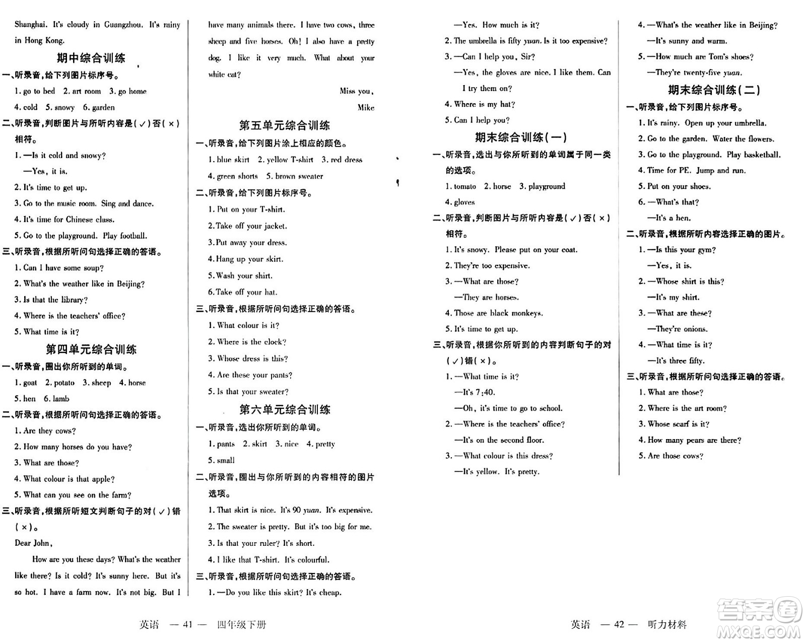 二十一世紀(jì)出版社集團(tuán)2024年春新課程新練習(xí)四年級英語下冊人教PEP版答案