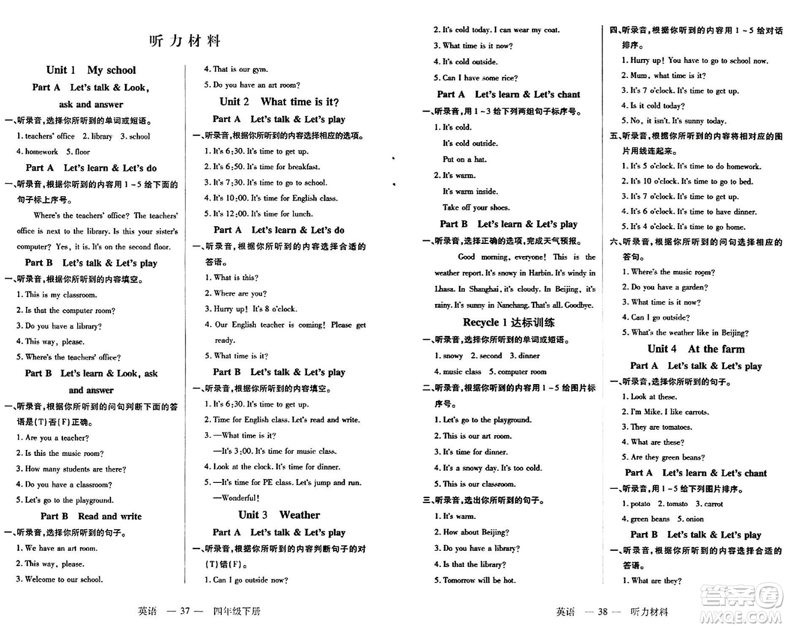 二十一世紀(jì)出版社集團(tuán)2024年春新課程新練習(xí)四年級英語下冊人教PEP版答案