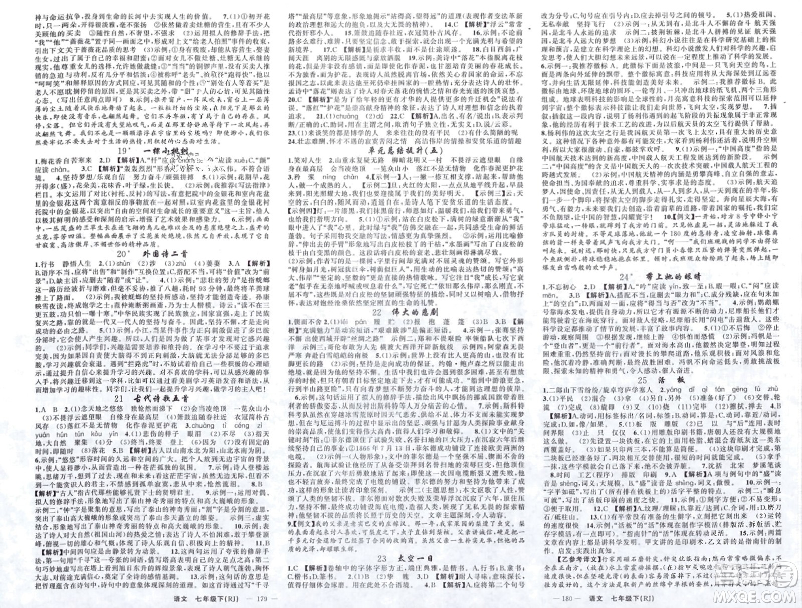 新疆青少年出版社2024年春原創(chuàng)新課堂七年級語文下冊人教版山西專版參考答案