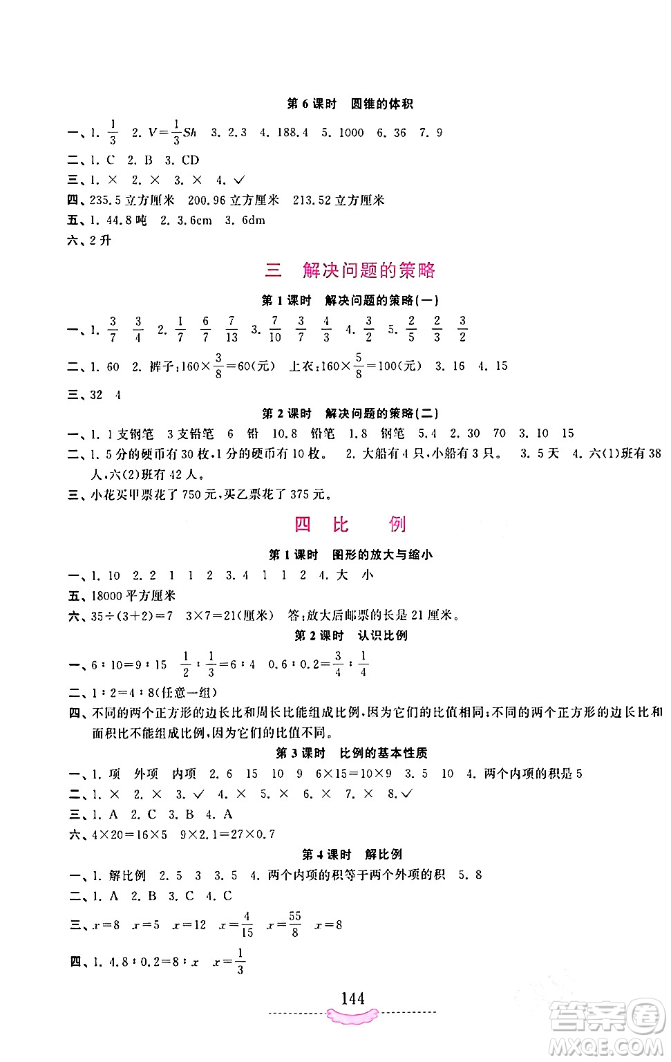 河南大學(xué)出版社2024年春新課程練習(xí)冊(cè)六年級(jí)數(shù)學(xué)下冊(cè)蘇教版答案