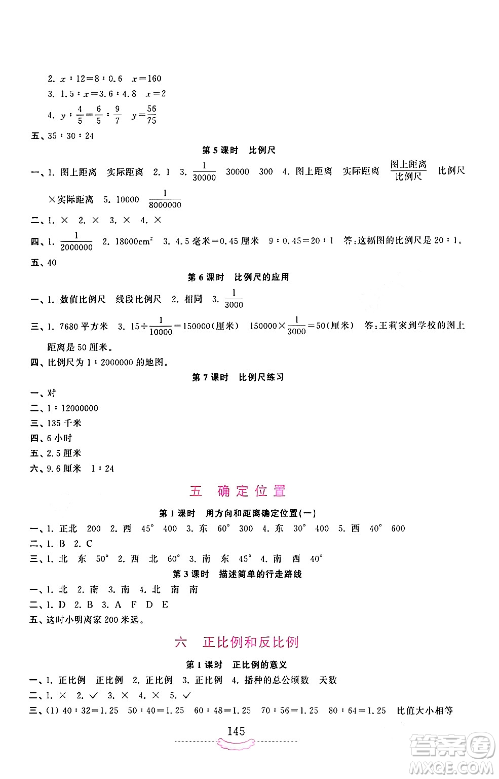 河南大學(xué)出版社2024年春新課程練習(xí)冊(cè)六年級(jí)數(shù)學(xué)下冊(cè)蘇教版答案