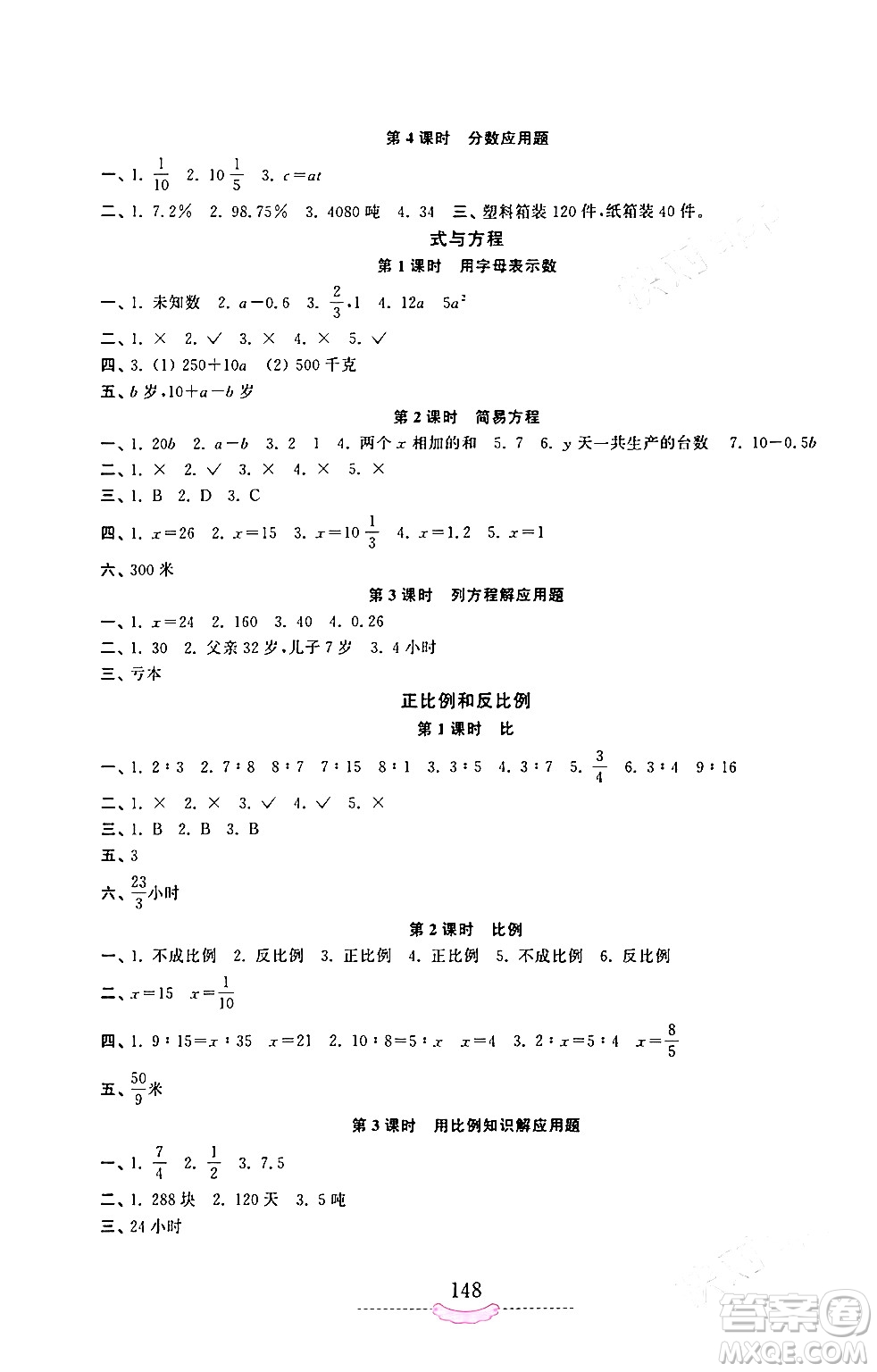 河南大學(xué)出版社2024年春新課程練習(xí)冊(cè)六年級(jí)數(shù)學(xué)下冊(cè)蘇教版答案