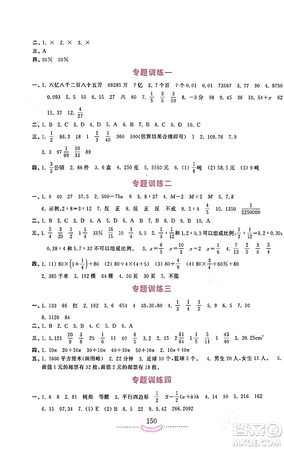 河南大學(xué)出版社2024年春新課程練習(xí)冊(cè)六年級(jí)數(shù)學(xué)下冊(cè)蘇教版答案