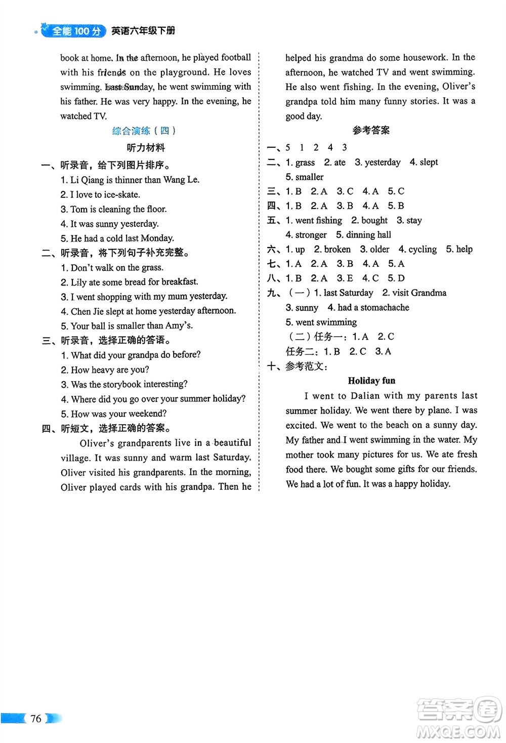 山東美術(shù)出版社2024年春紅逗號(hào)全能100分單元?dú)w類(lèi)復(fù)習(xí)六年級(jí)英語(yǔ)下冊(cè)人教版參考答案