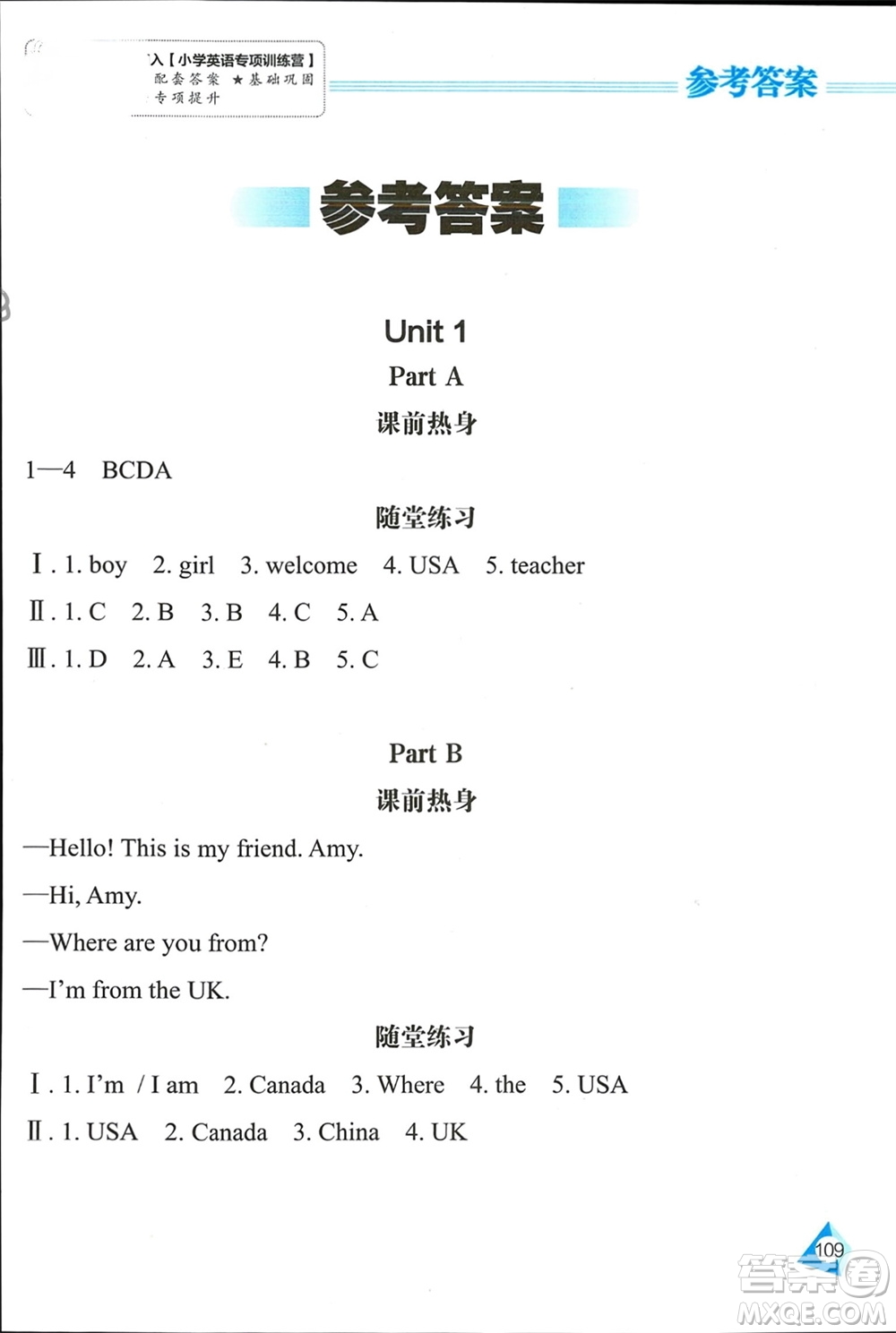 黑龍江教育出版社2024年春資源與評價三年級英語下冊人教版黑龍江專版參考答案