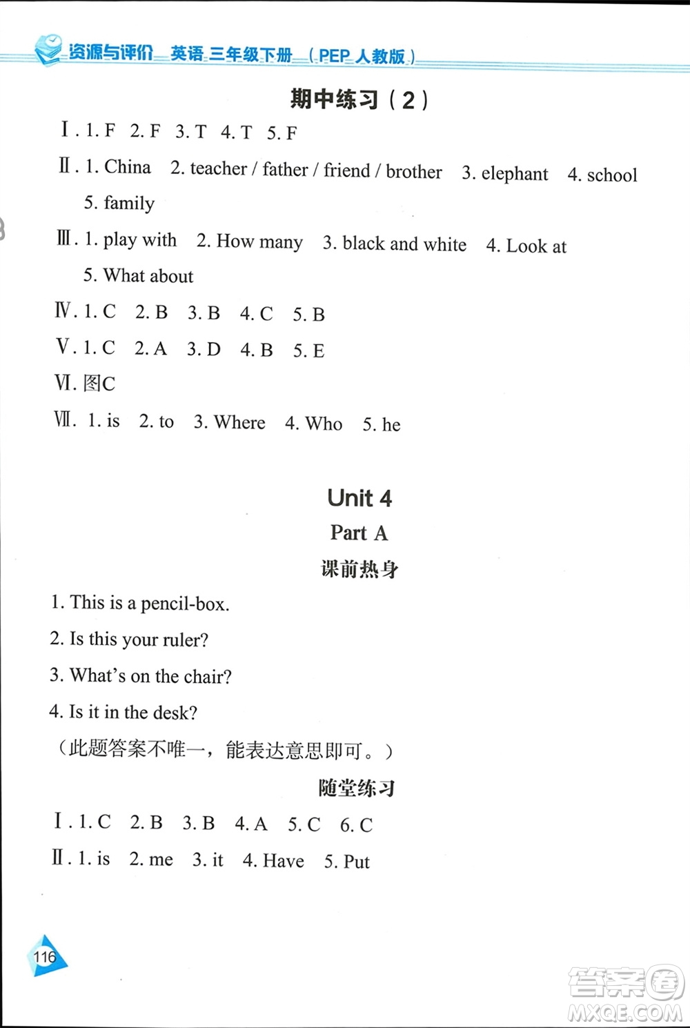 黑龍江教育出版社2024年春資源與評價三年級英語下冊人教版黑龍江專版參考答案