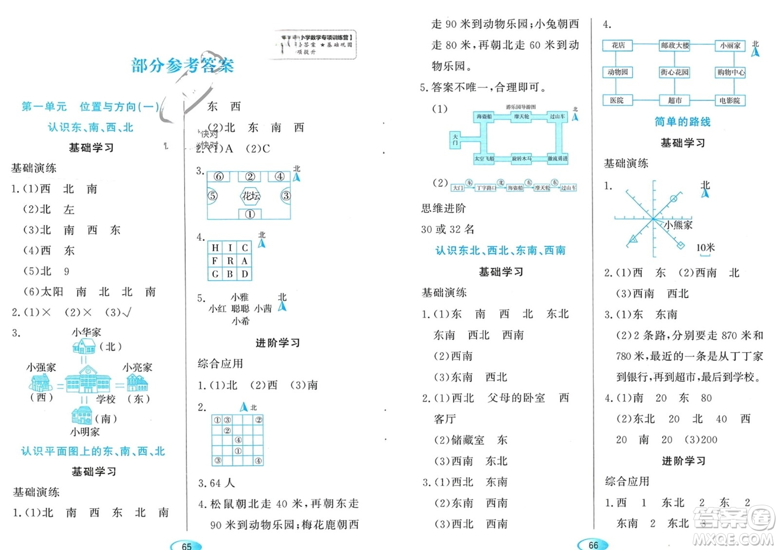 黑龍江教育出版社2024年春資源與評價三年級數(shù)學下冊人教版黑龍江專版參考答案