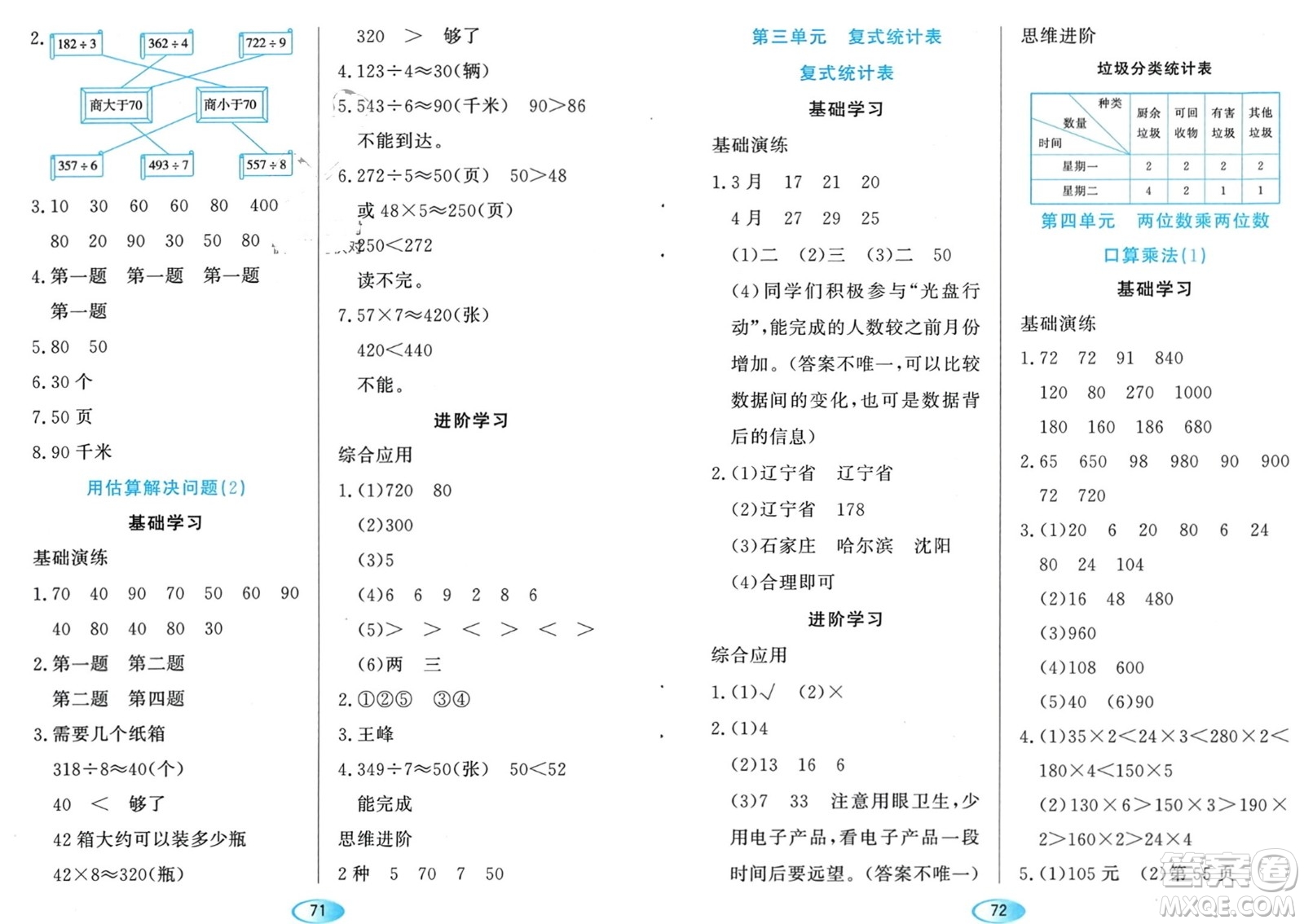 黑龍江教育出版社2024年春資源與評價三年級數(shù)學下冊人教版黑龍江專版參考答案