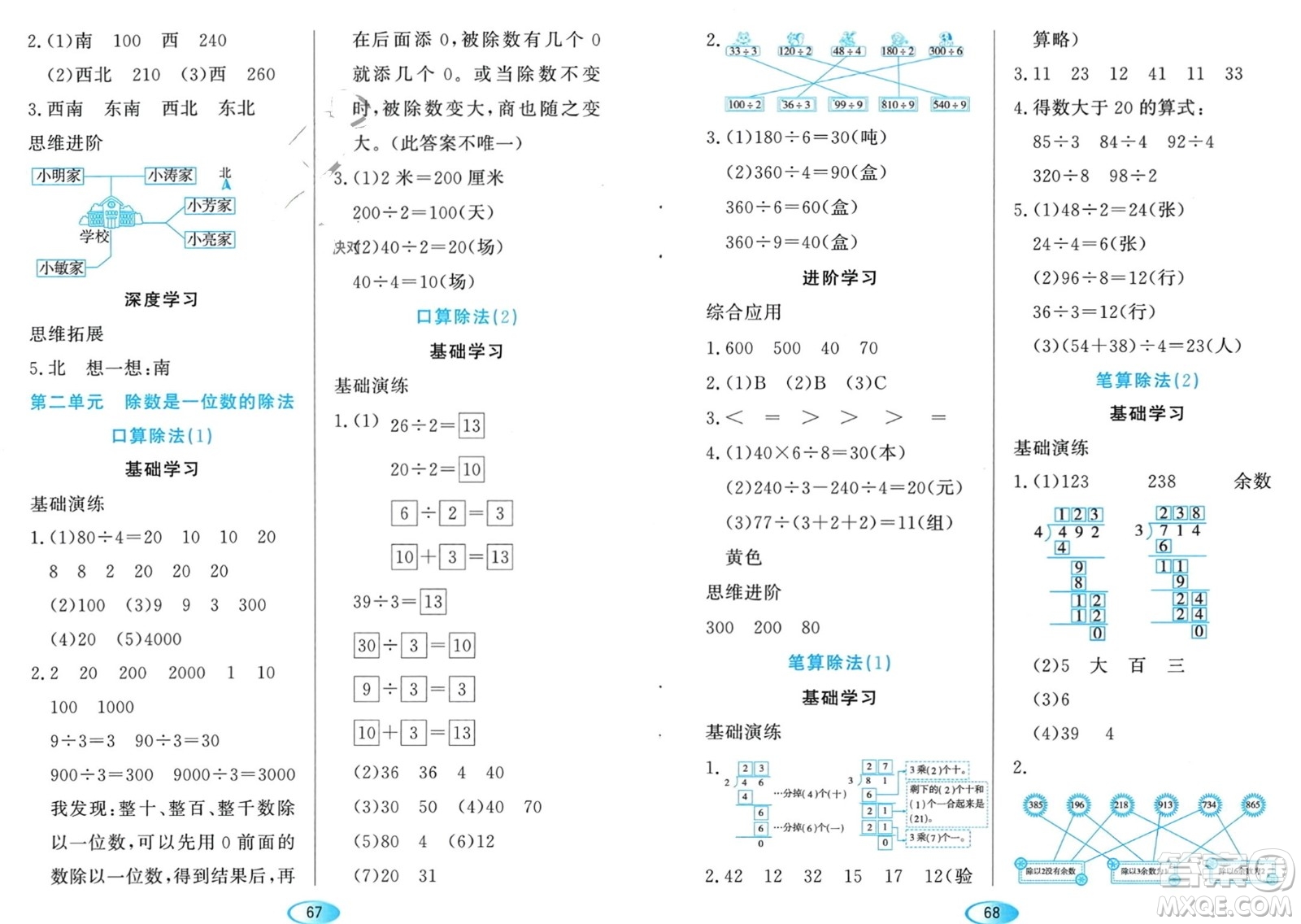 黑龍江教育出版社2024年春資源與評價三年級數(shù)學下冊人教版黑龍江專版參考答案