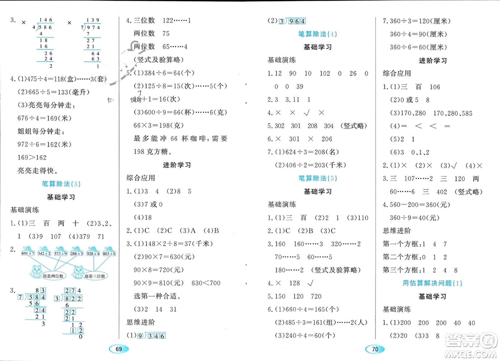 黑龍江教育出版社2024年春資源與評價三年級數(shù)學下冊人教版黑龍江專版參考答案