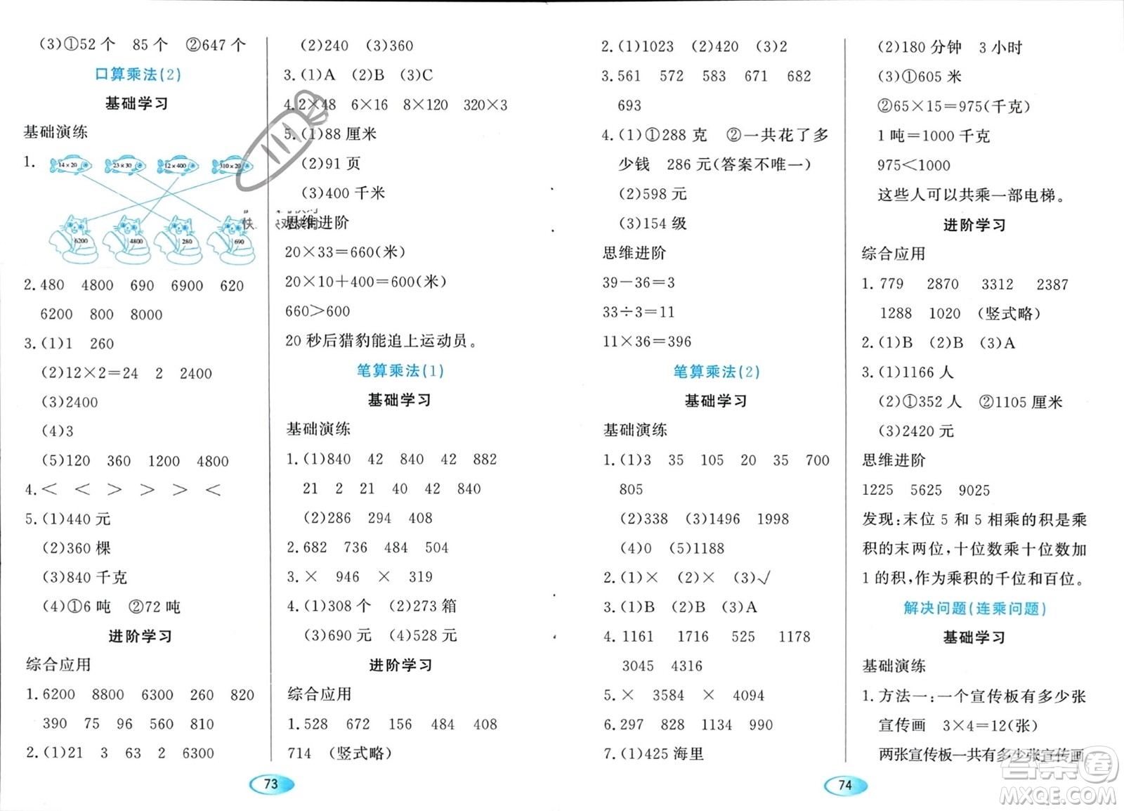 黑龍江教育出版社2024年春資源與評價三年級數(shù)學下冊人教版黑龍江專版參考答案