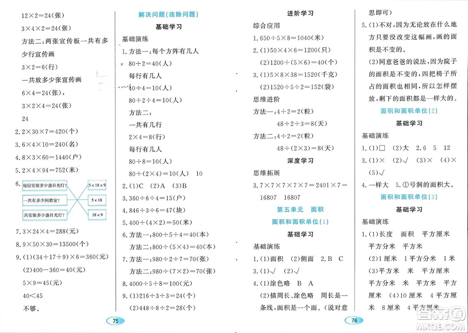 黑龍江教育出版社2024年春資源與評價三年級數(shù)學下冊人教版黑龍江專版參考答案