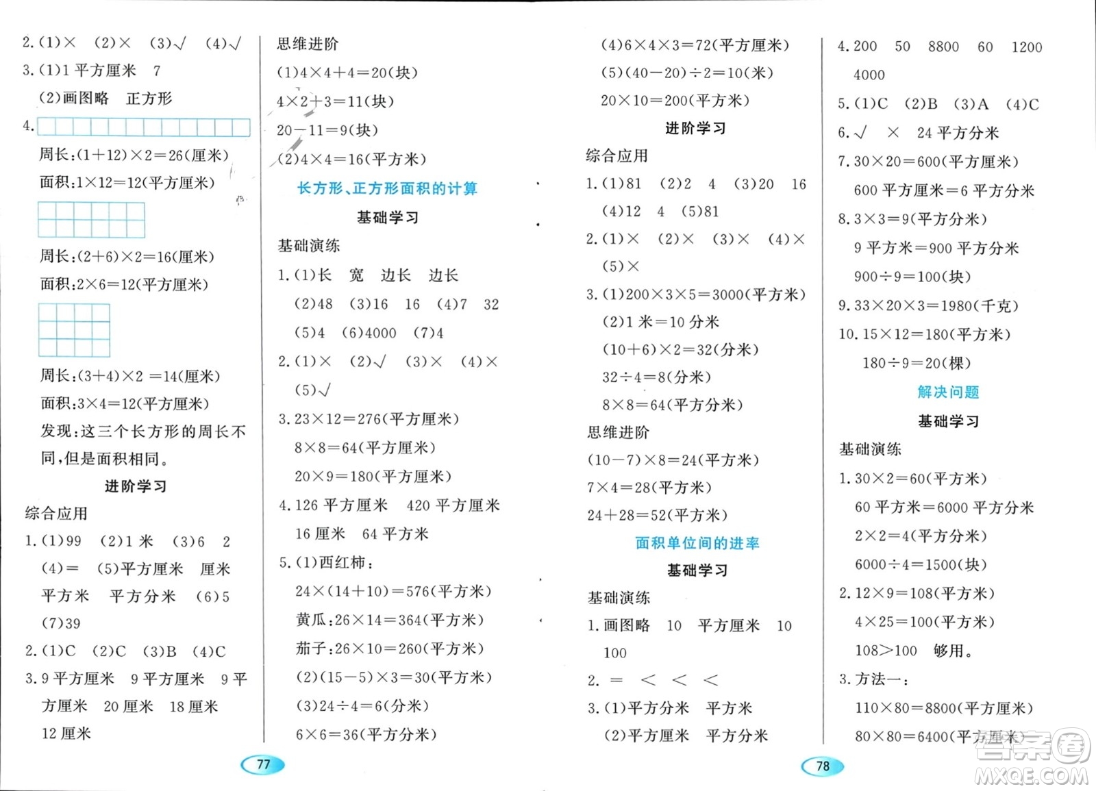 黑龍江教育出版社2024年春資源與評價三年級數(shù)學下冊人教版黑龍江專版參考答案