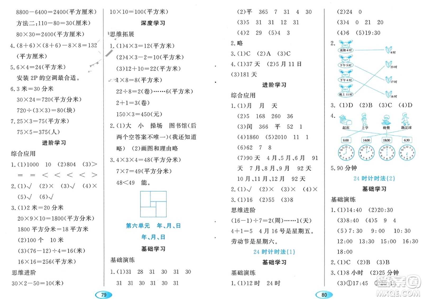 黑龍江教育出版社2024年春資源與評價三年級數(shù)學下冊人教版黑龍江專版參考答案