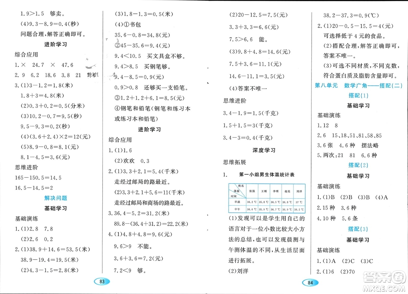 黑龍江教育出版社2024年春資源與評價三年級數(shù)學下冊人教版黑龍江專版參考答案