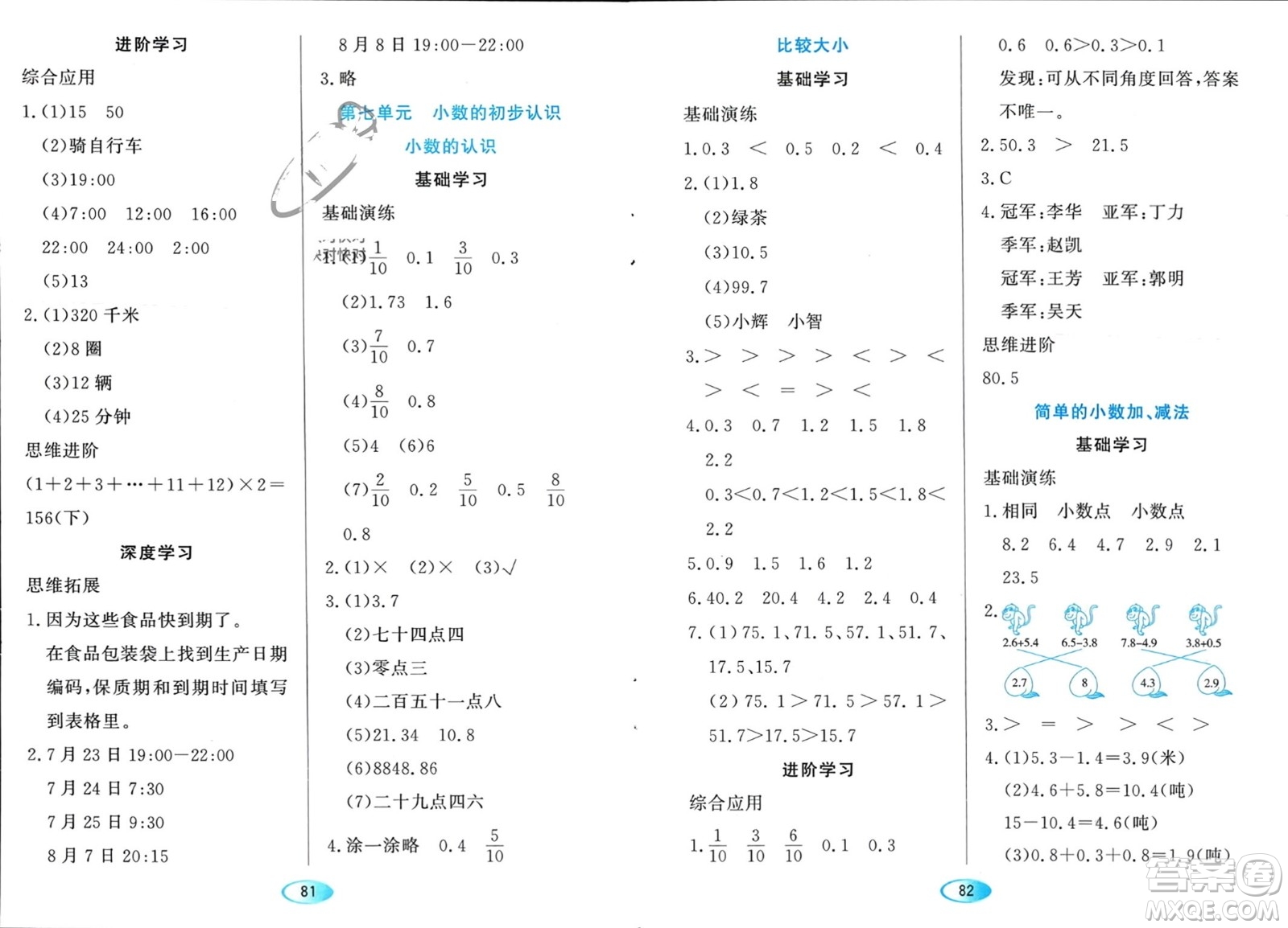 黑龍江教育出版社2024年春資源與評價三年級數(shù)學下冊人教版黑龍江專版參考答案