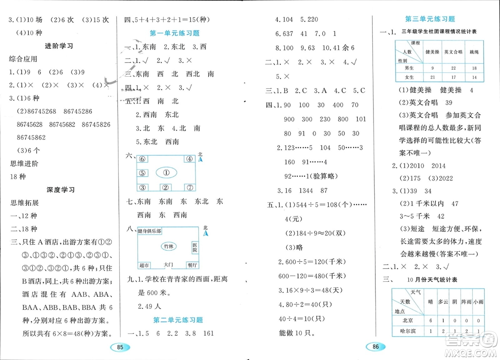 黑龍江教育出版社2024年春資源與評價三年級數(shù)學下冊人教版黑龍江專版參考答案