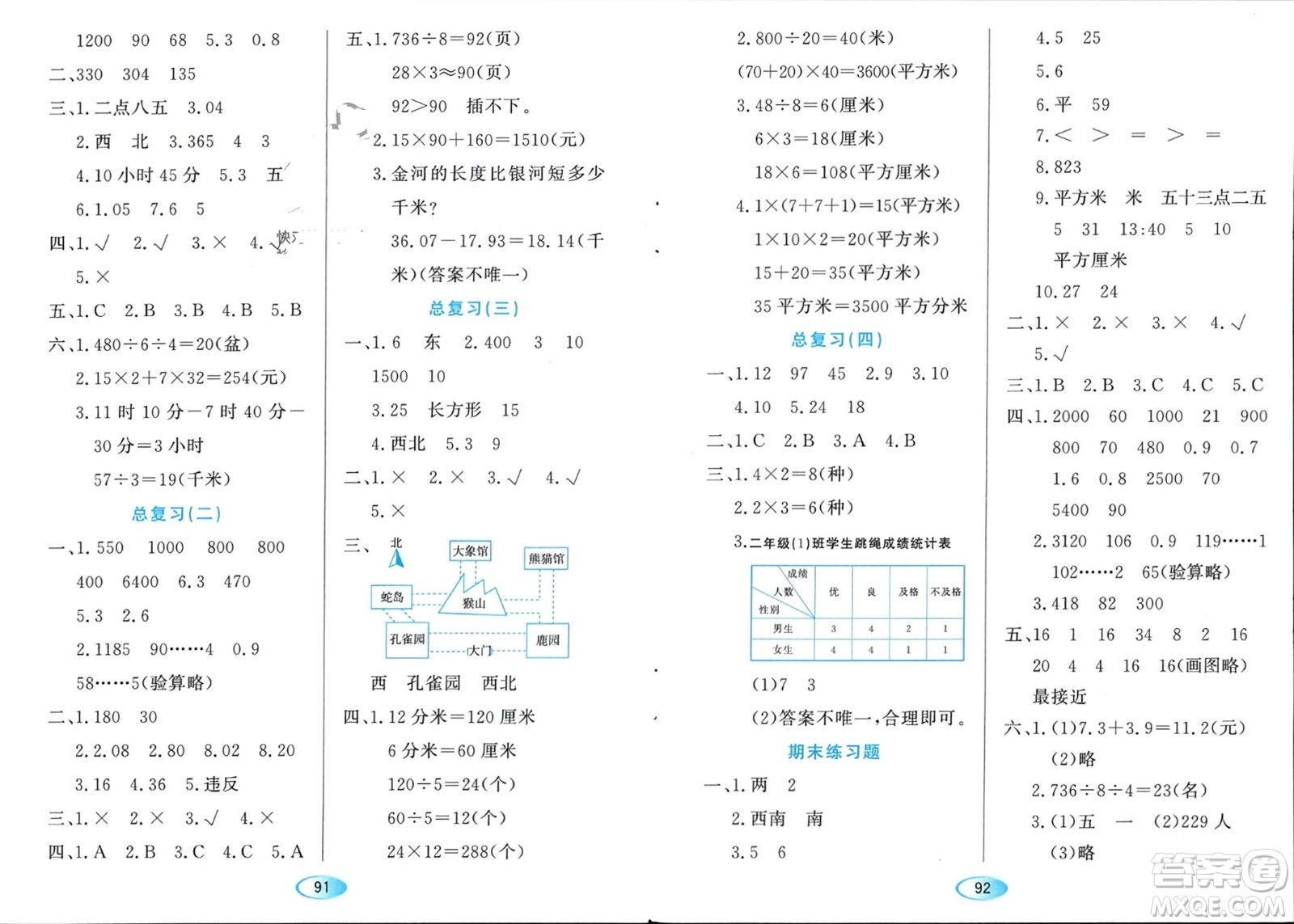 黑龍江教育出版社2024年春資源與評價三年級數(shù)學下冊人教版黑龍江專版參考答案