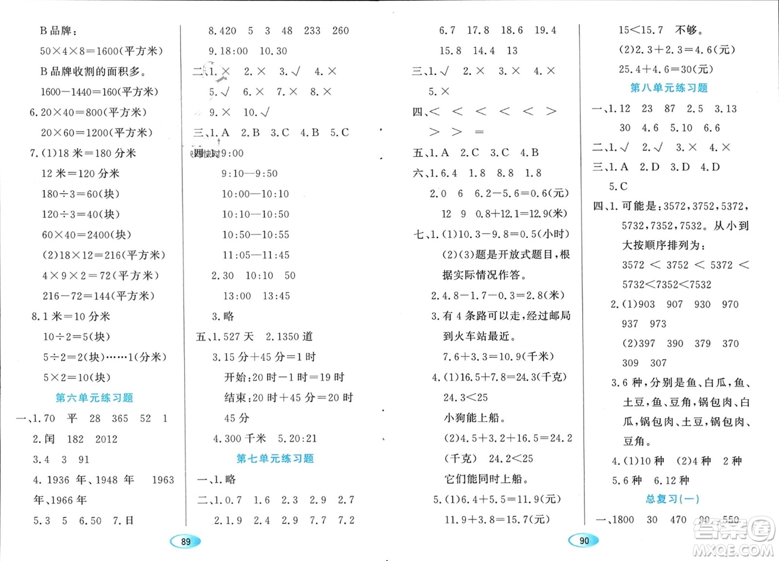 黑龍江教育出版社2024年春資源與評價三年級數(shù)學下冊人教版黑龍江專版參考答案