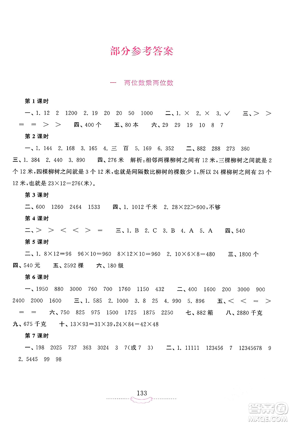 河南大學(xué)出版社2024年春新課程練習(xí)冊三年級數(shù)學(xué)下冊蘇教版答案