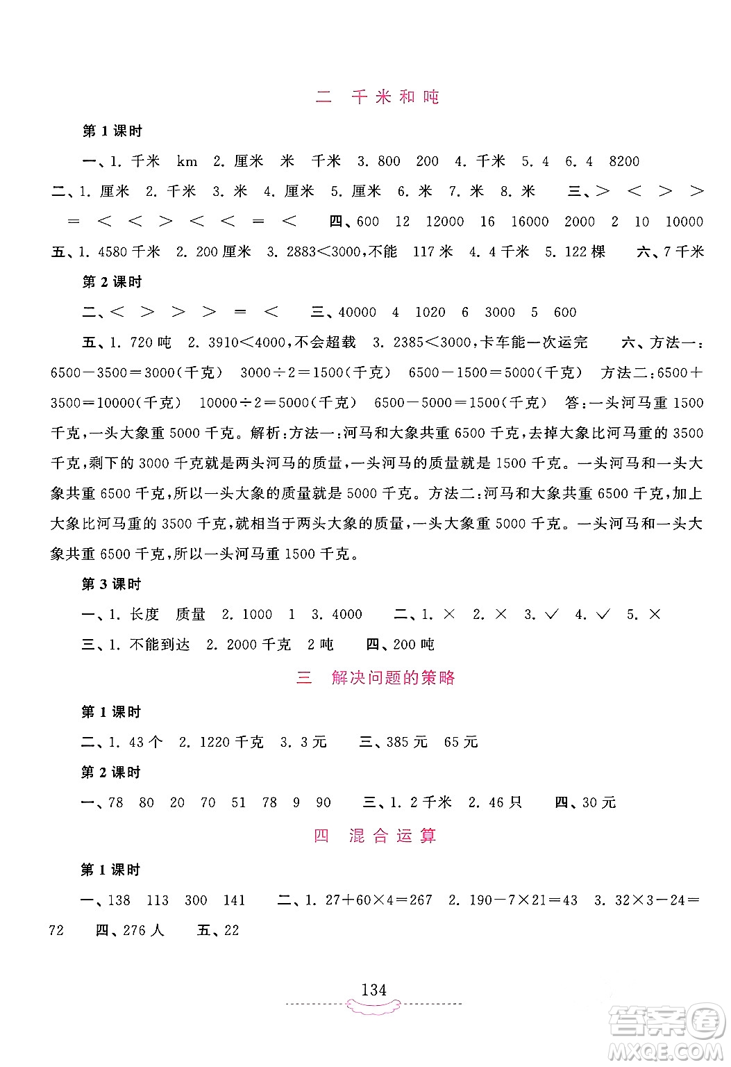 河南大學(xué)出版社2024年春新課程練習(xí)冊三年級數(shù)學(xué)下冊蘇教版答案