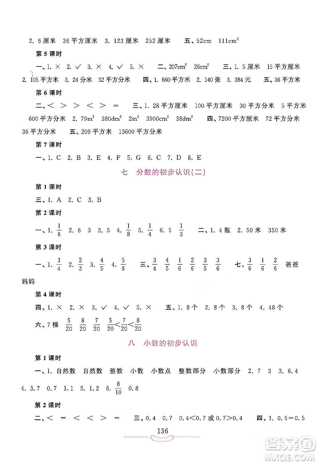 河南大學(xué)出版社2024年春新課程練習(xí)冊三年級數(shù)學(xué)下冊蘇教版答案