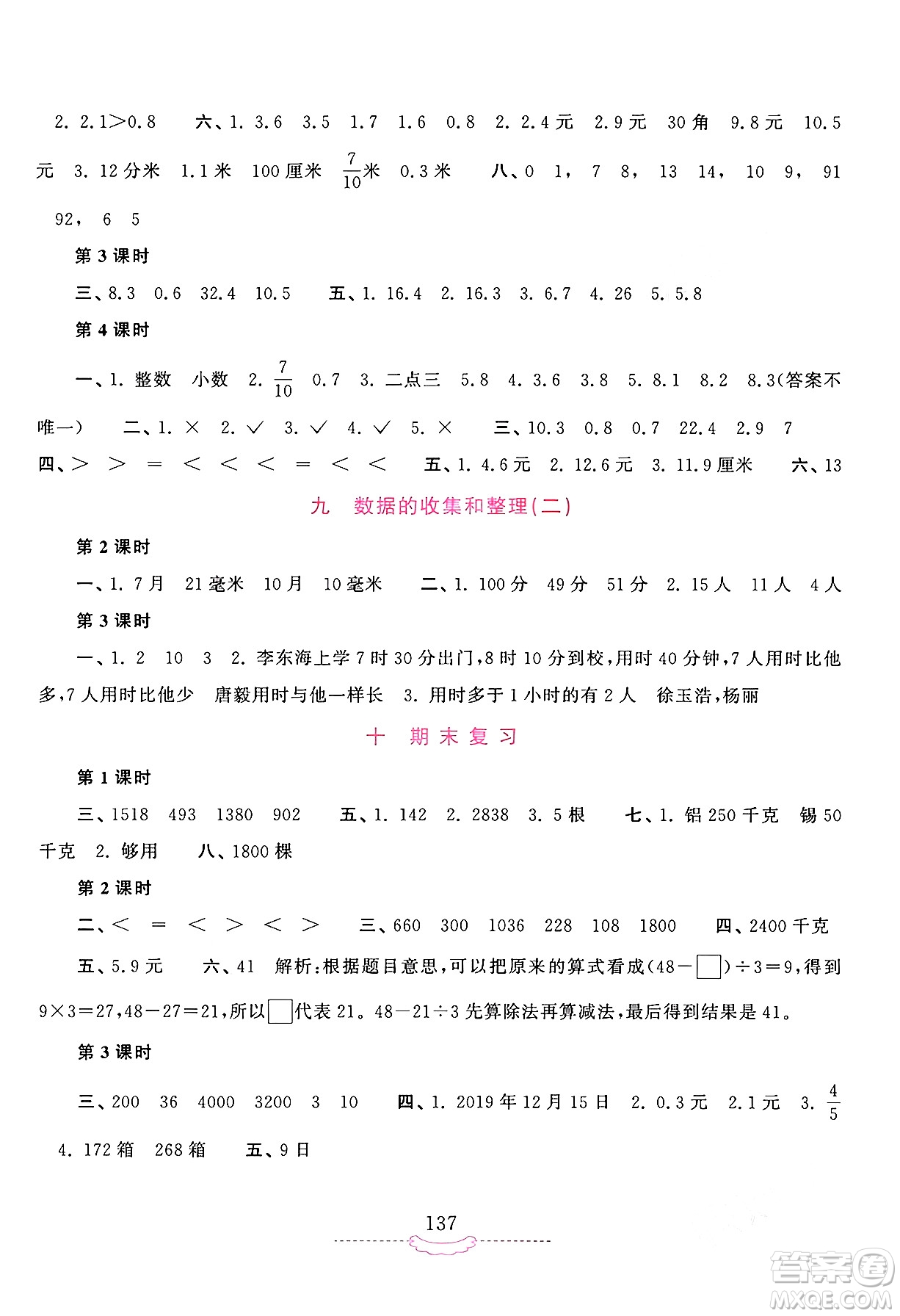 河南大學(xué)出版社2024年春新課程練習(xí)冊三年級數(shù)學(xué)下冊蘇教版答案