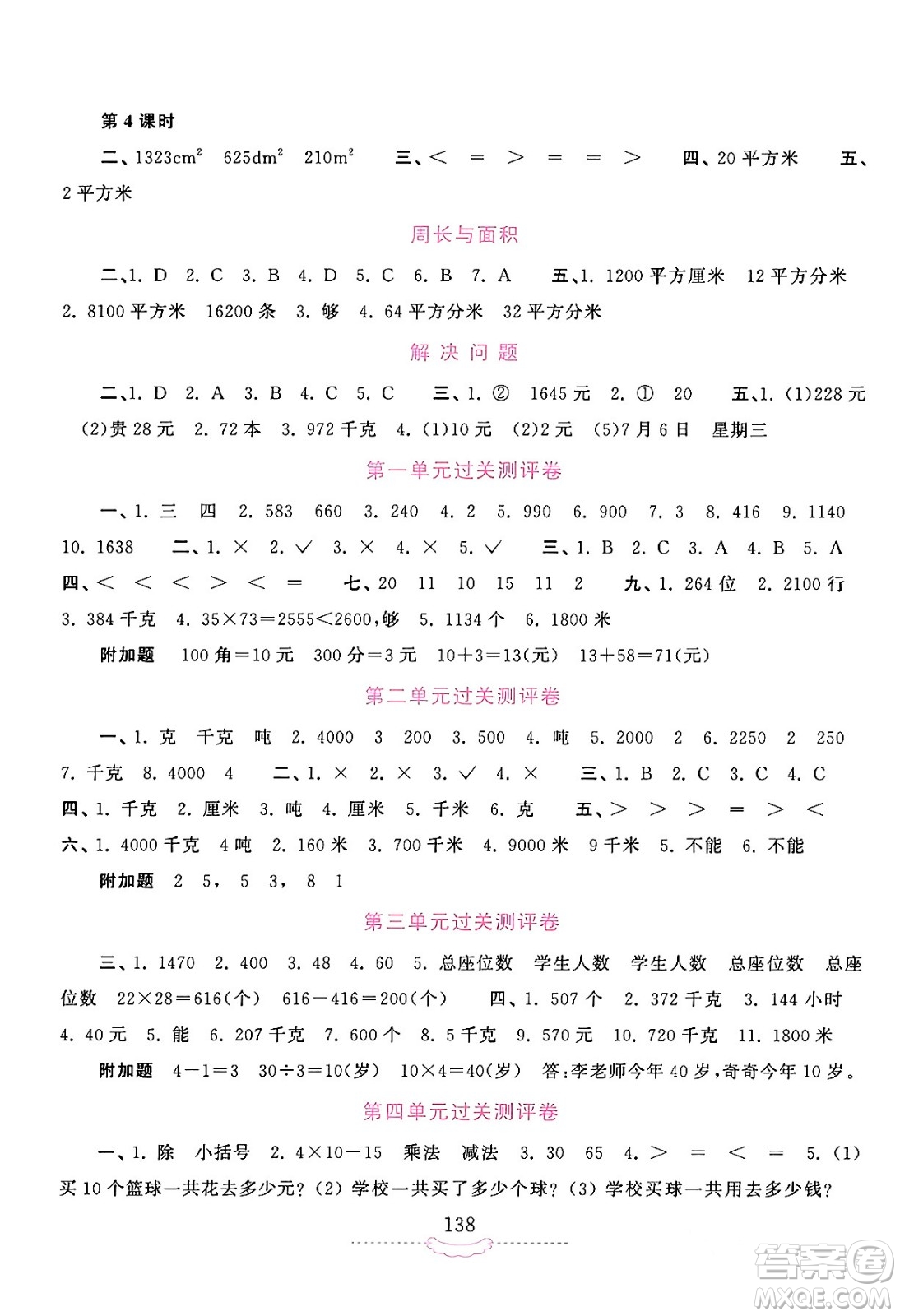 河南大學(xué)出版社2024年春新課程練習(xí)冊三年級數(shù)學(xué)下冊蘇教版答案