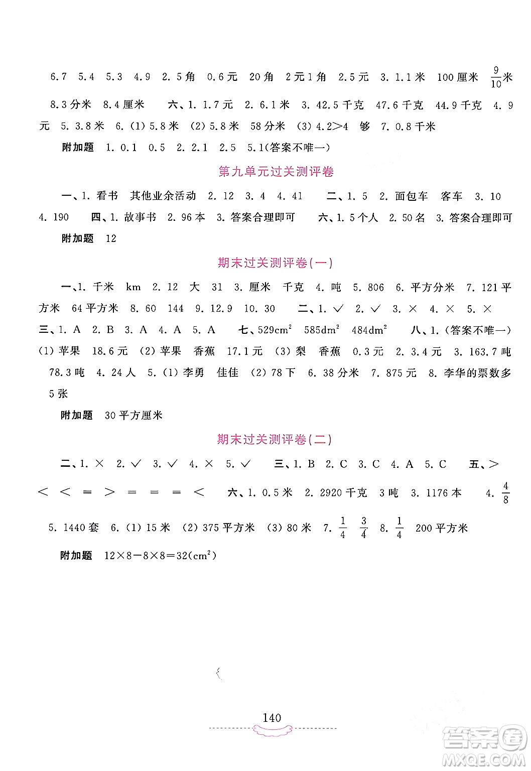 河南大學(xué)出版社2024年春新課程練習(xí)冊三年級數(shù)學(xué)下冊蘇教版答案