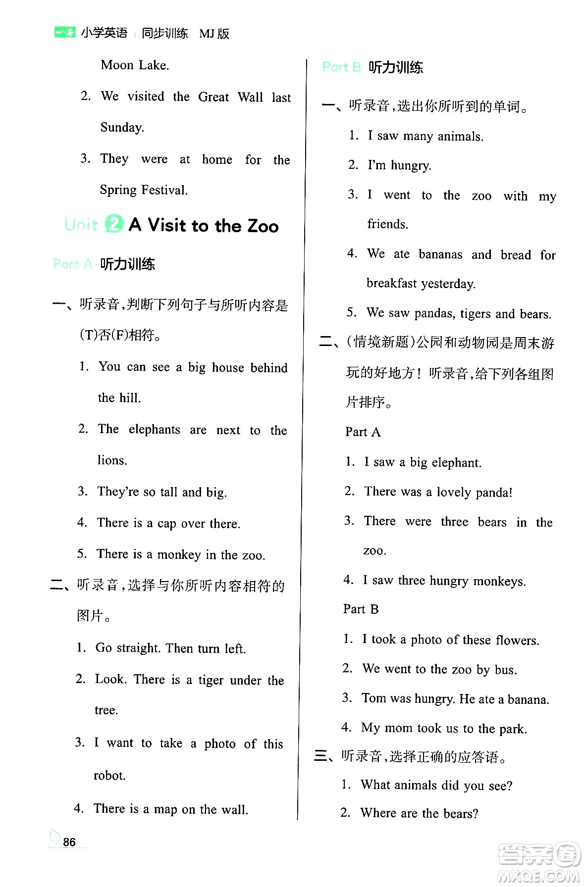 湖南教育出版社2024年春一本同步訓(xùn)練五年級英語下冊閩教版福建專版答案