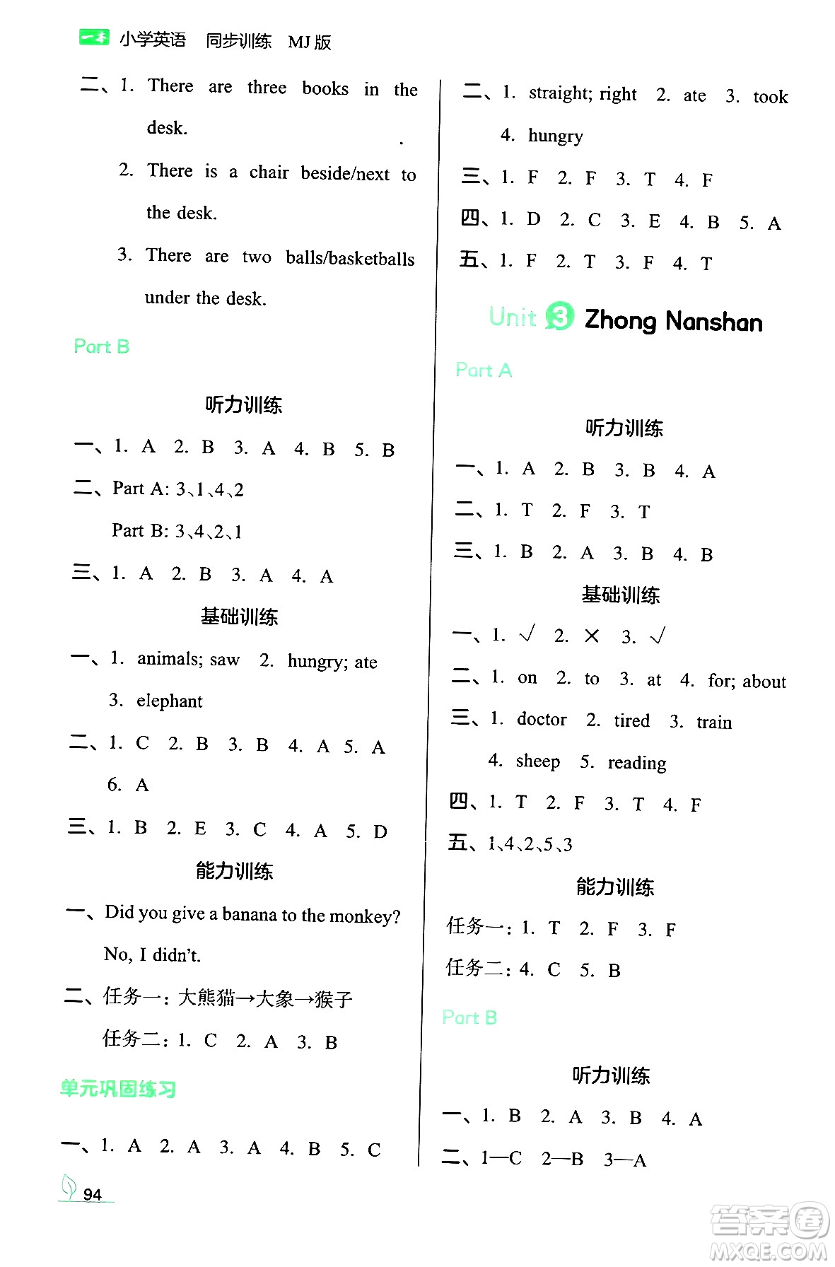 湖南教育出版社2024年春一本同步訓(xùn)練五年級英語下冊閩教版福建專版答案